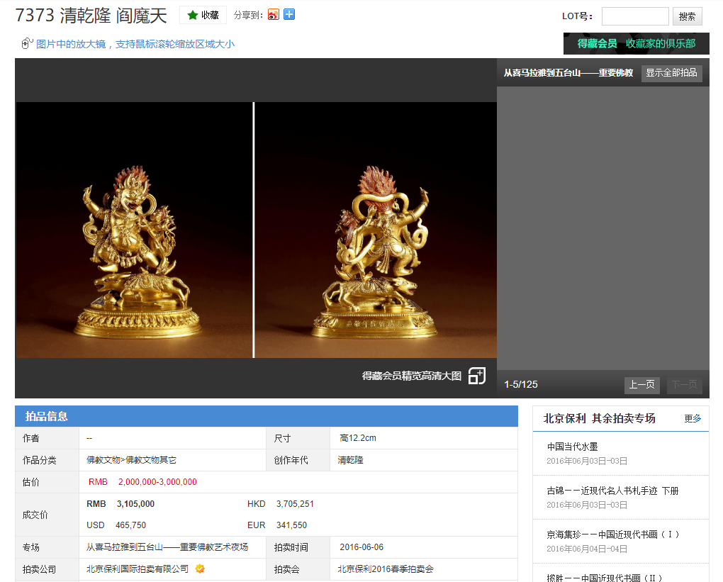 靓宝格- 17世纪铜鎏金外修阎魔及明妃立像