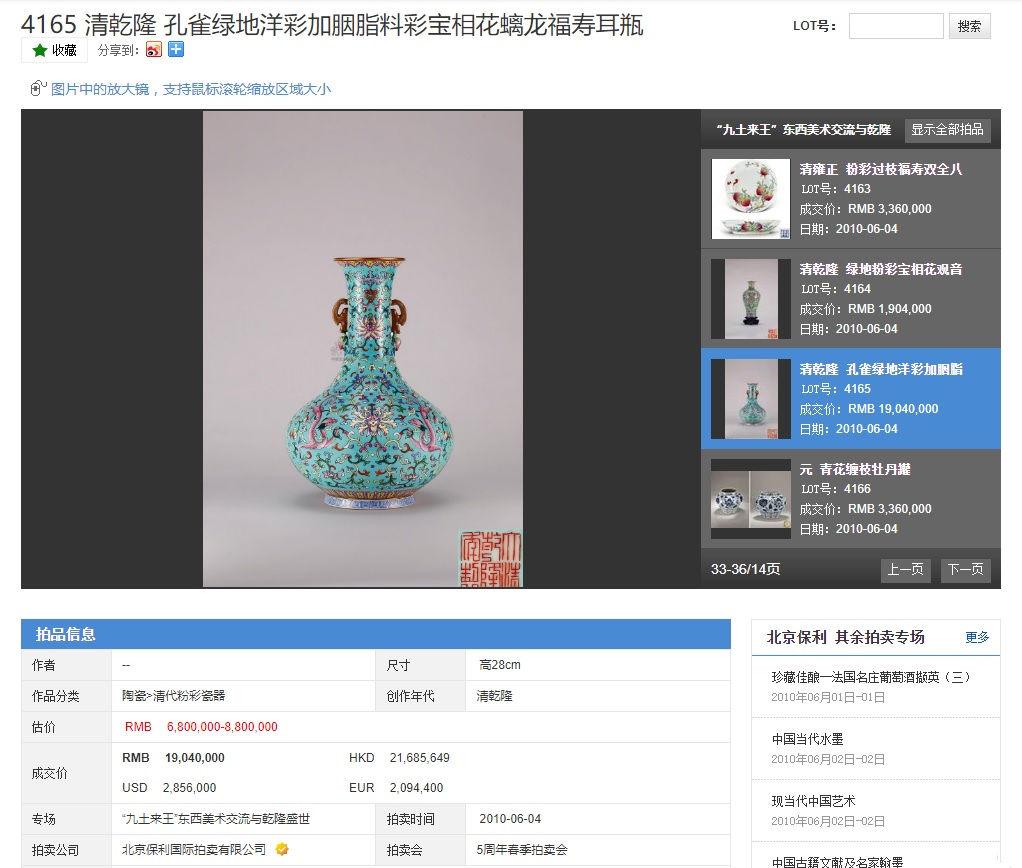 靓宝格- 乾隆粉彩描金缠枝莲纹双蝠衔桃耳长颈瓶（官窑，《大清乾隆年制