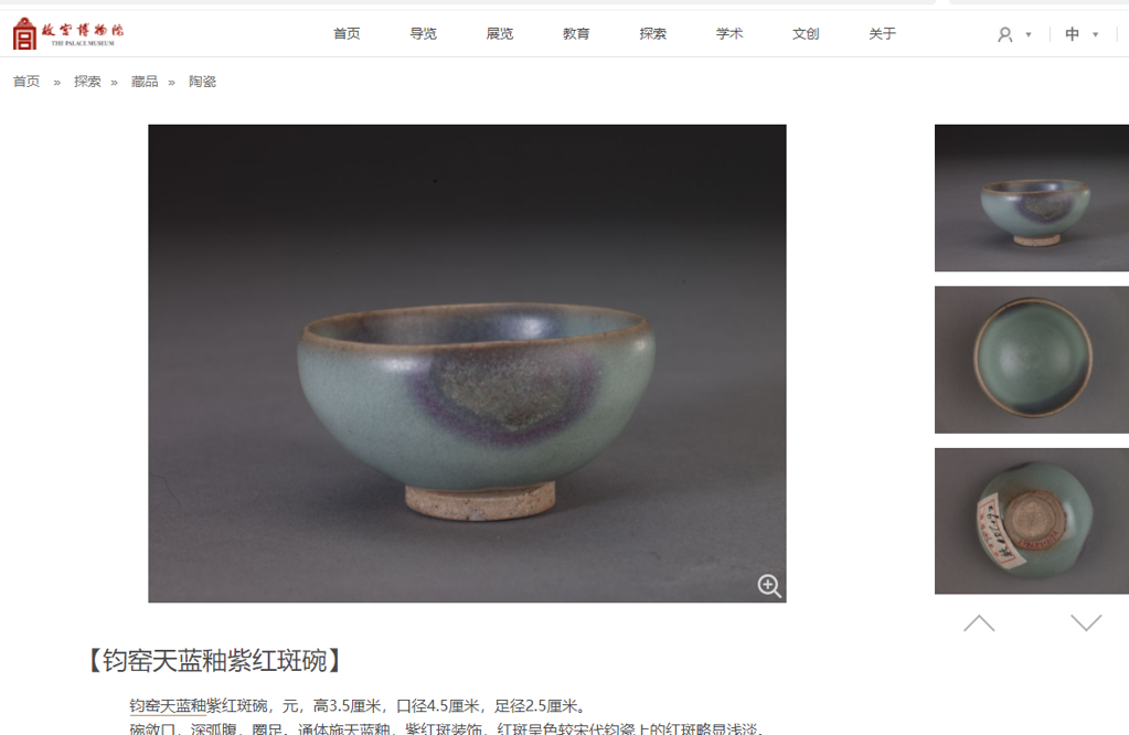 陶芸中国　釣窯　窯変釉　紫紅斑鉢　V  R3982