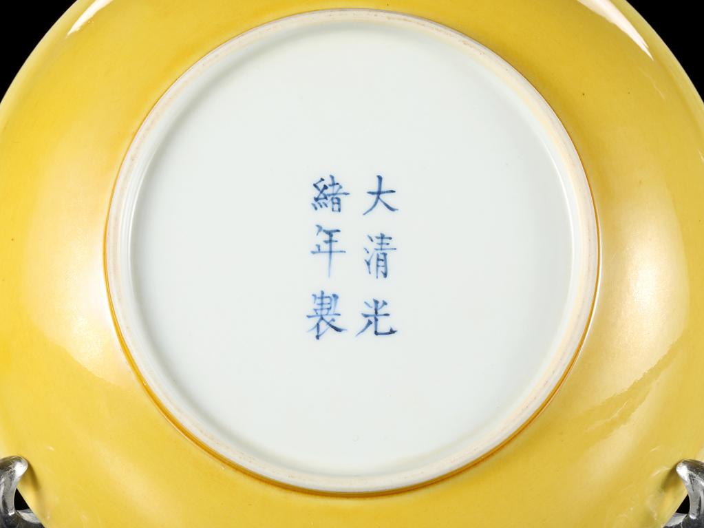 靓宝格- 光绪黄釉盘（官窑，《大清光绪年制》款）